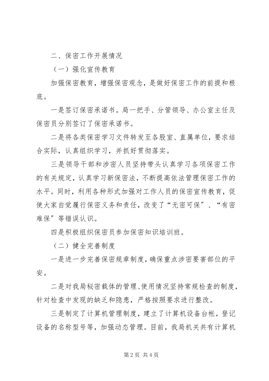 2023年区民政局保密工作自查情况报告.docx_第2页