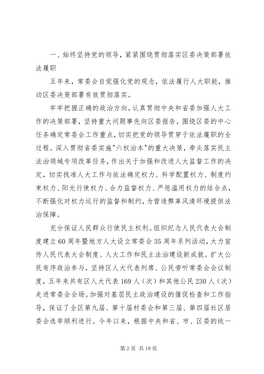 2023年区人民代表大会常务委员会工作报告.docx_第2页