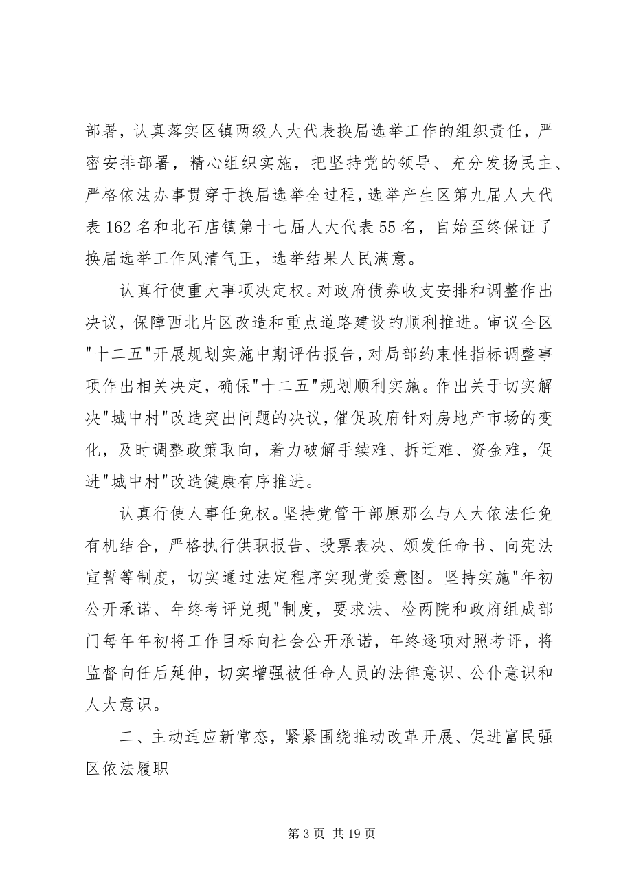 2023年区人民代表大会常务委员会工作报告.docx_第3页