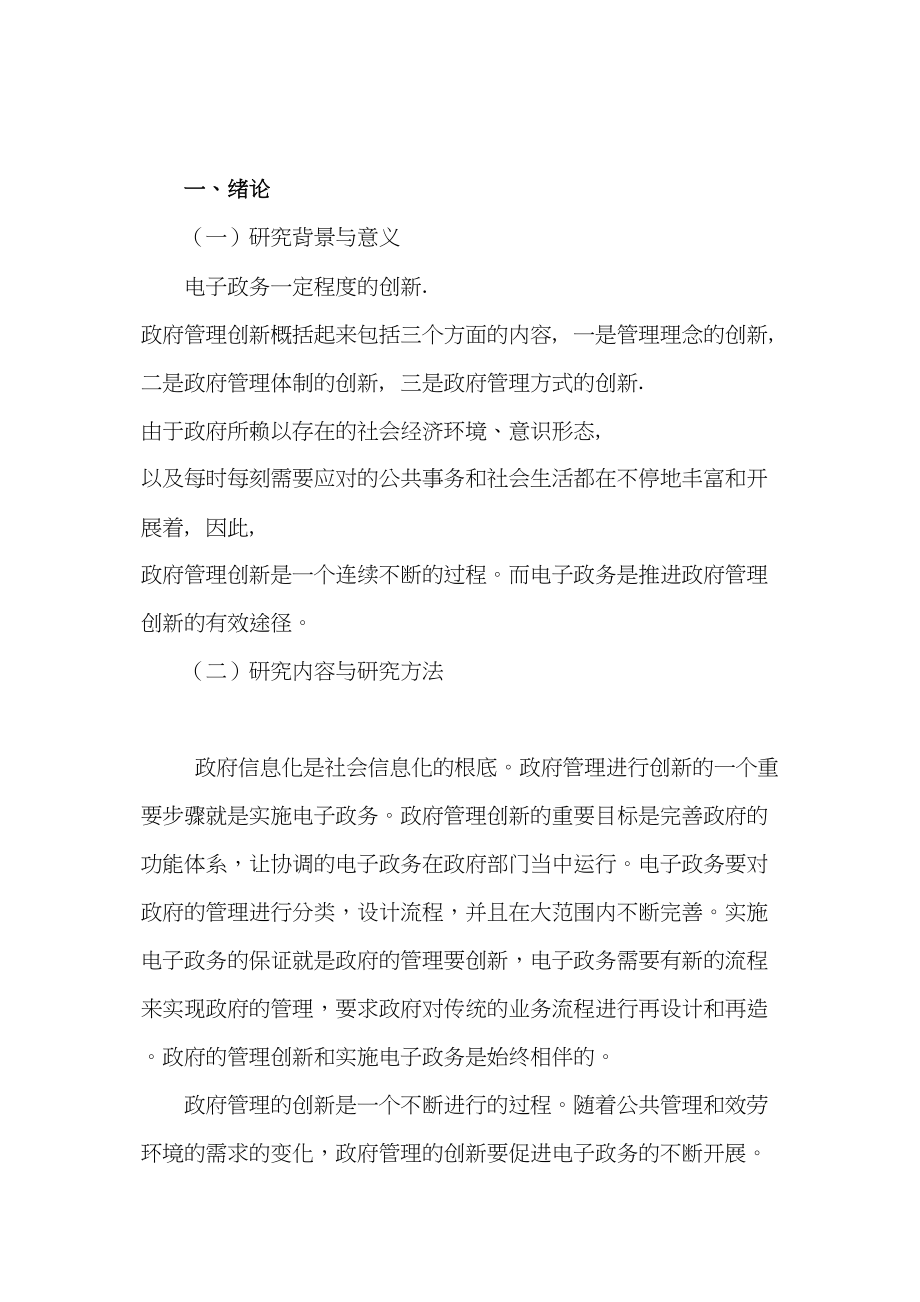 2023年分析网络信息化环境给政府管理带来的新挑战论文.docx_第2页