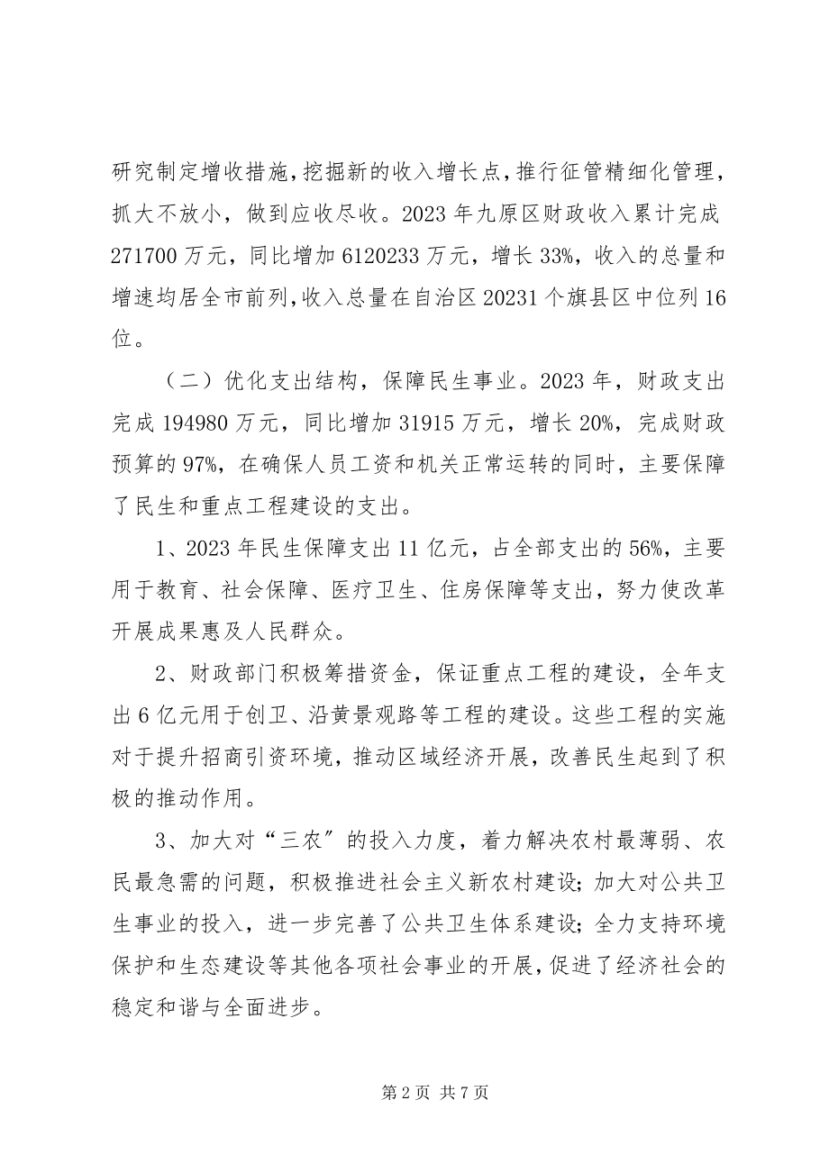 2023年区委财政负责人工作报告.docx_第2页