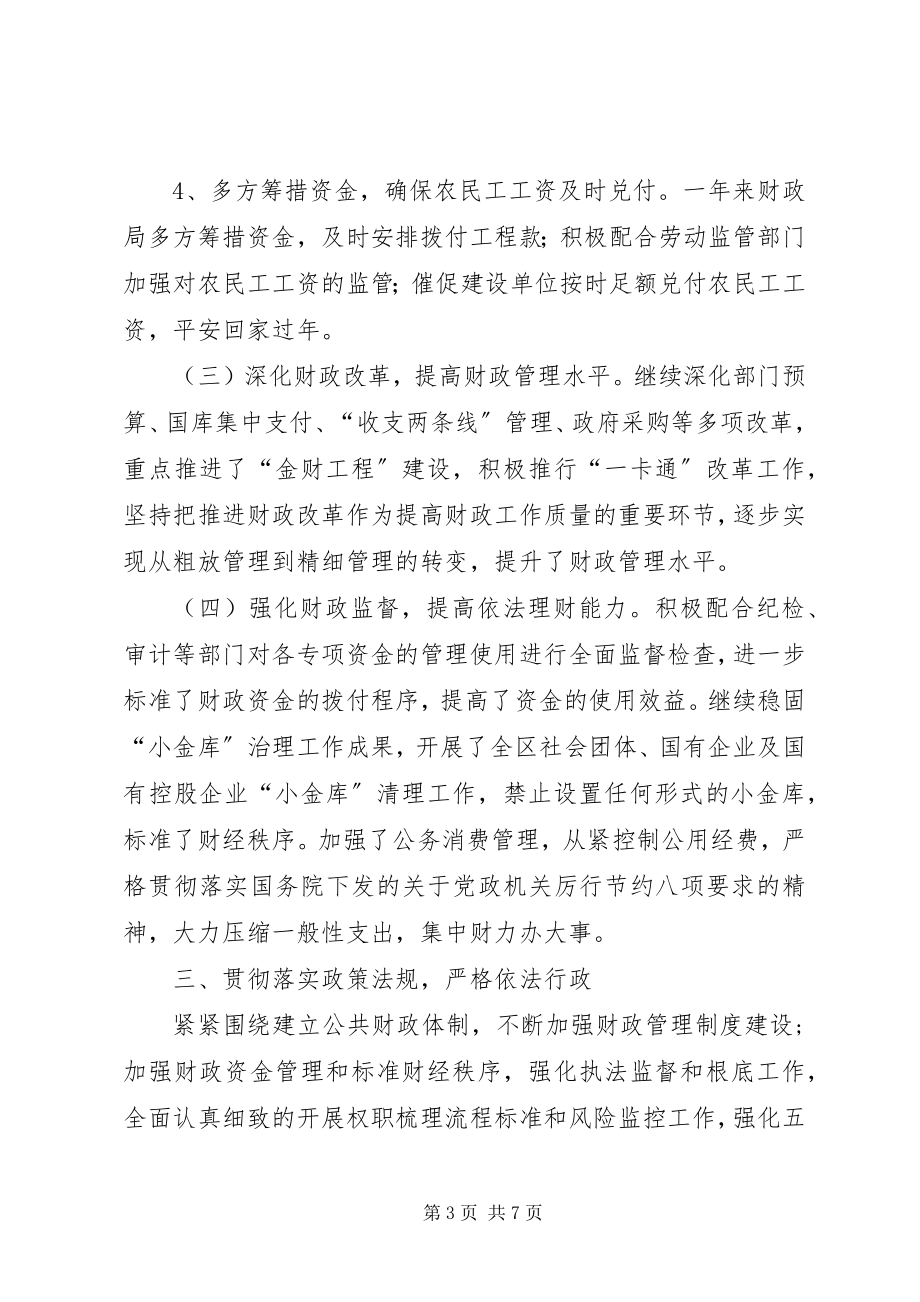 2023年区委财政负责人工作报告.docx_第3页