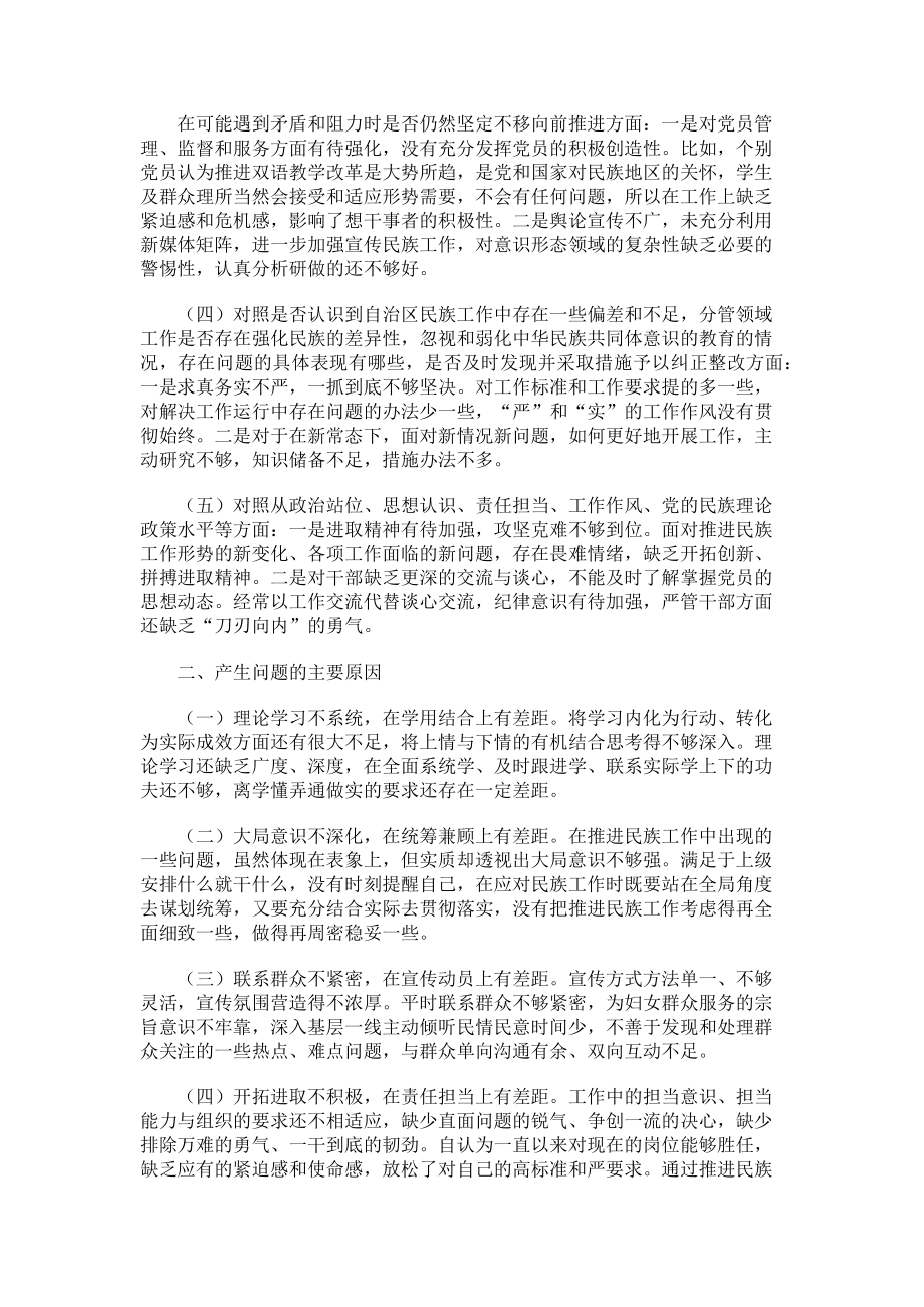 2023年加强和改进民族工作的自查报告.doc_第2页