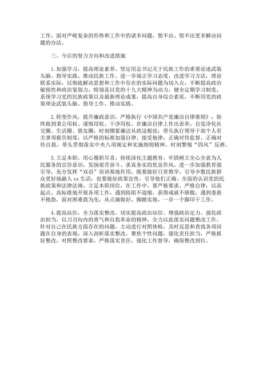 2023年加强和改进民族工作的自查报告.doc_第3页