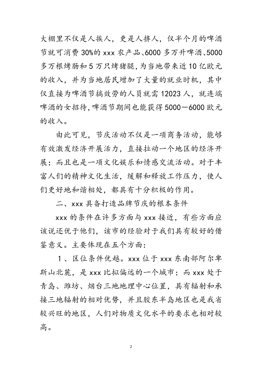 2023年农业践行科学发展观活动调研报告范文.doc_第2页