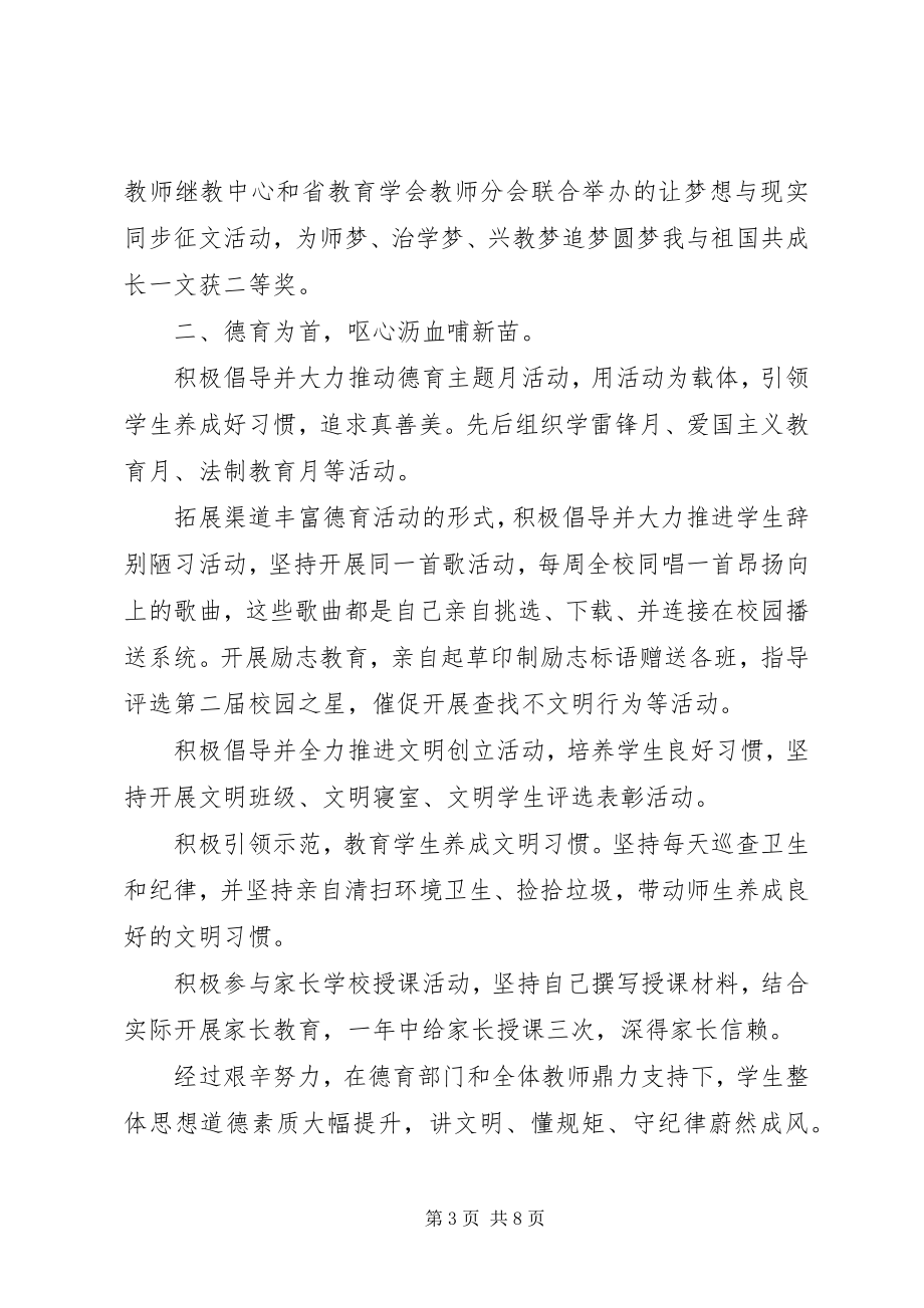 2023年化慈初中校长述职报告.docx_第3页