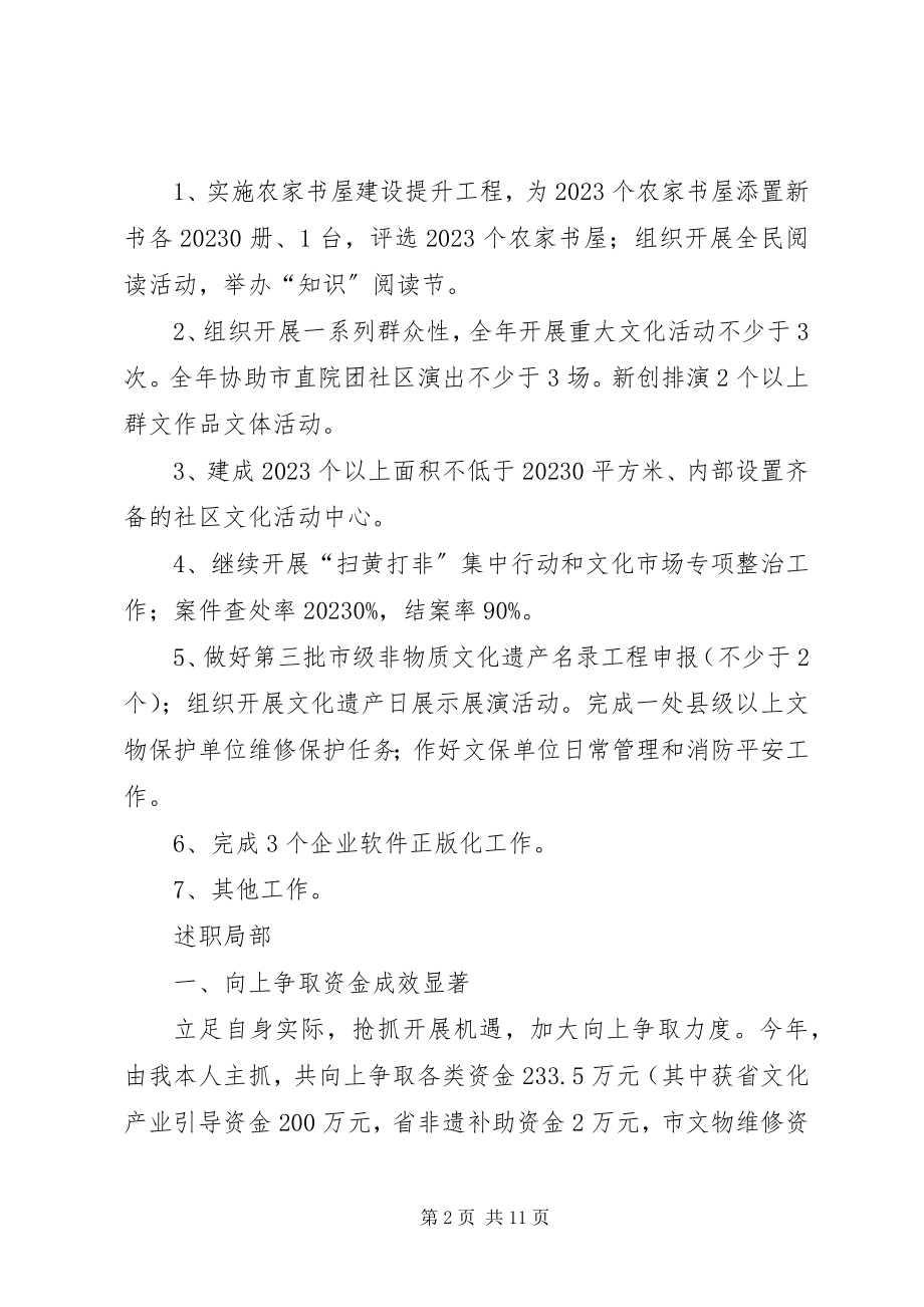 2023年区文广新局领导述职报告.docx_第2页