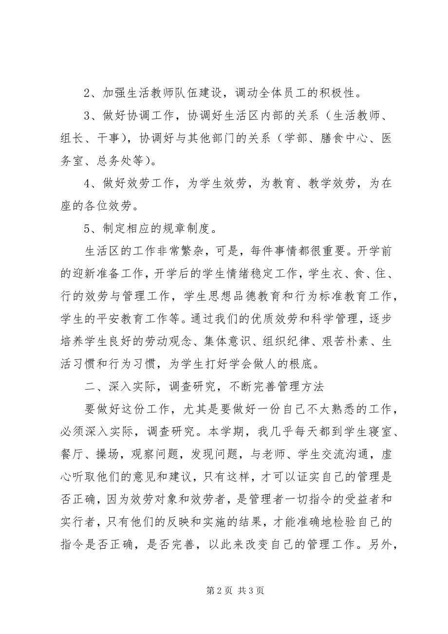 2023年副校长学年述职报告.docx_第2页