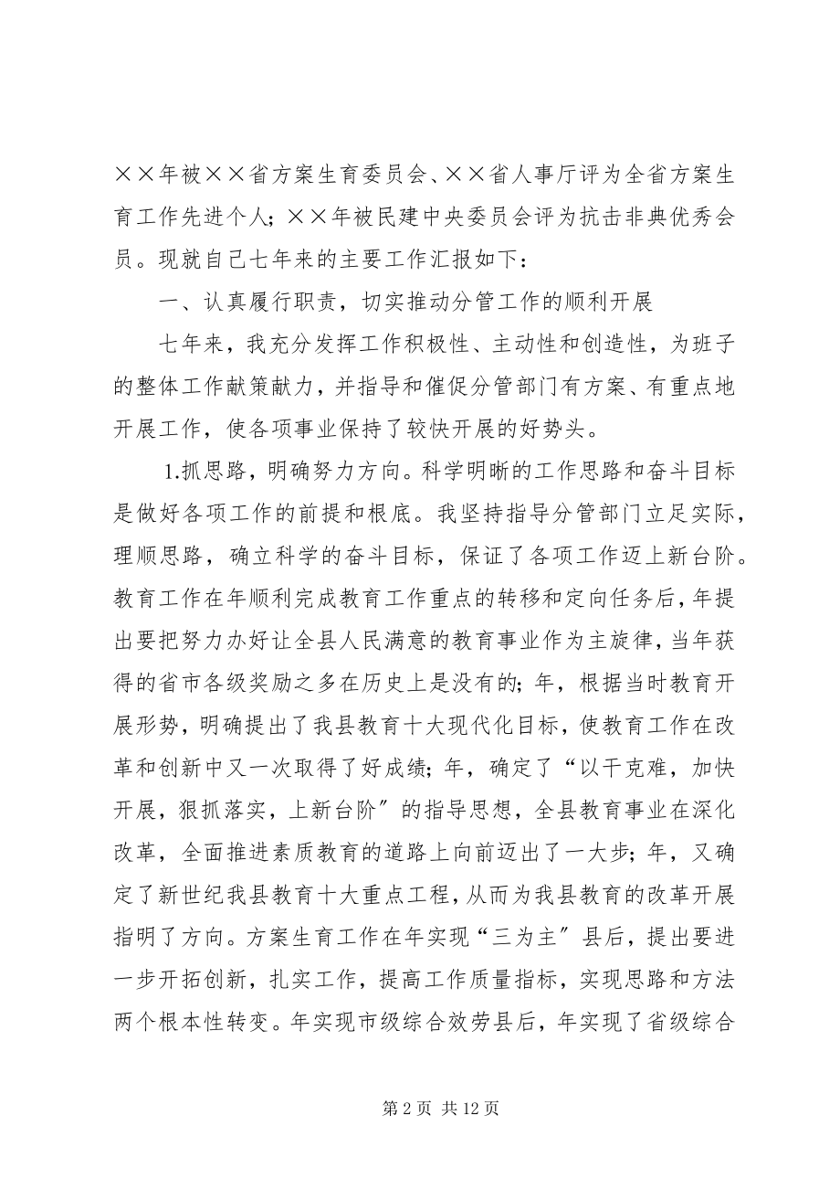 2023年副县长七年的述职报告.docx_第2页