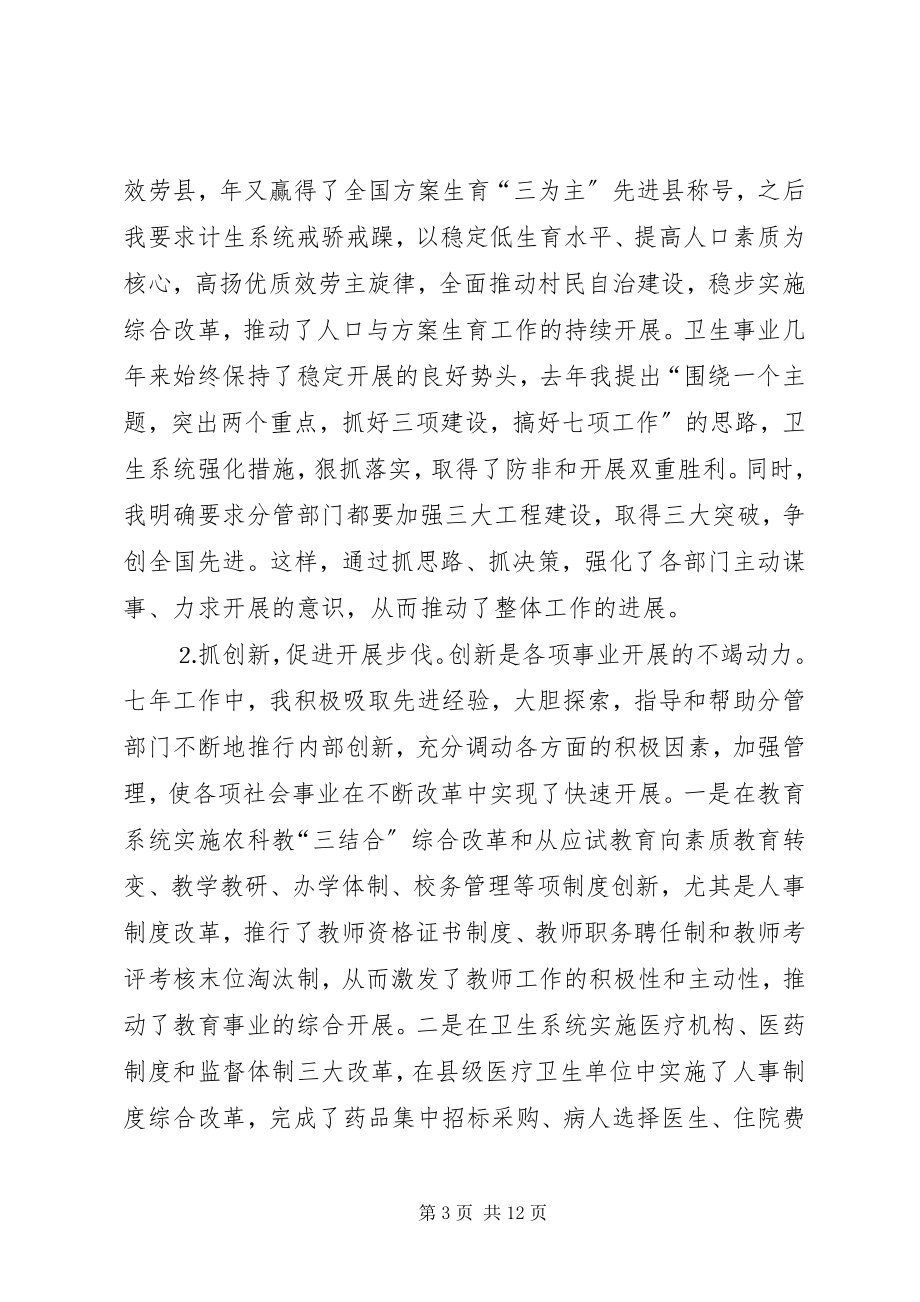 2023年副县长七年的述职报告.docx_第3页