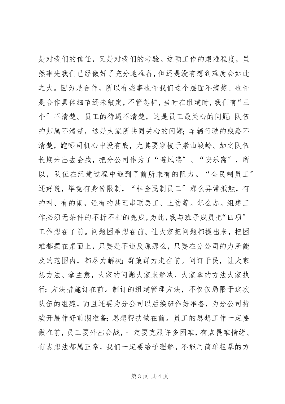 2023年分公司领导班子述职报告.docx_第3页