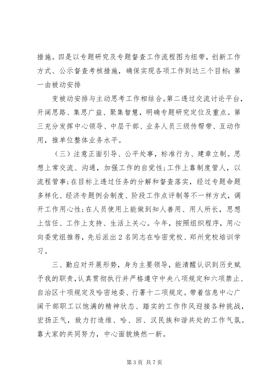 2023年公职人员某年德能勤绩廉述职述廉报告.docx_第3页