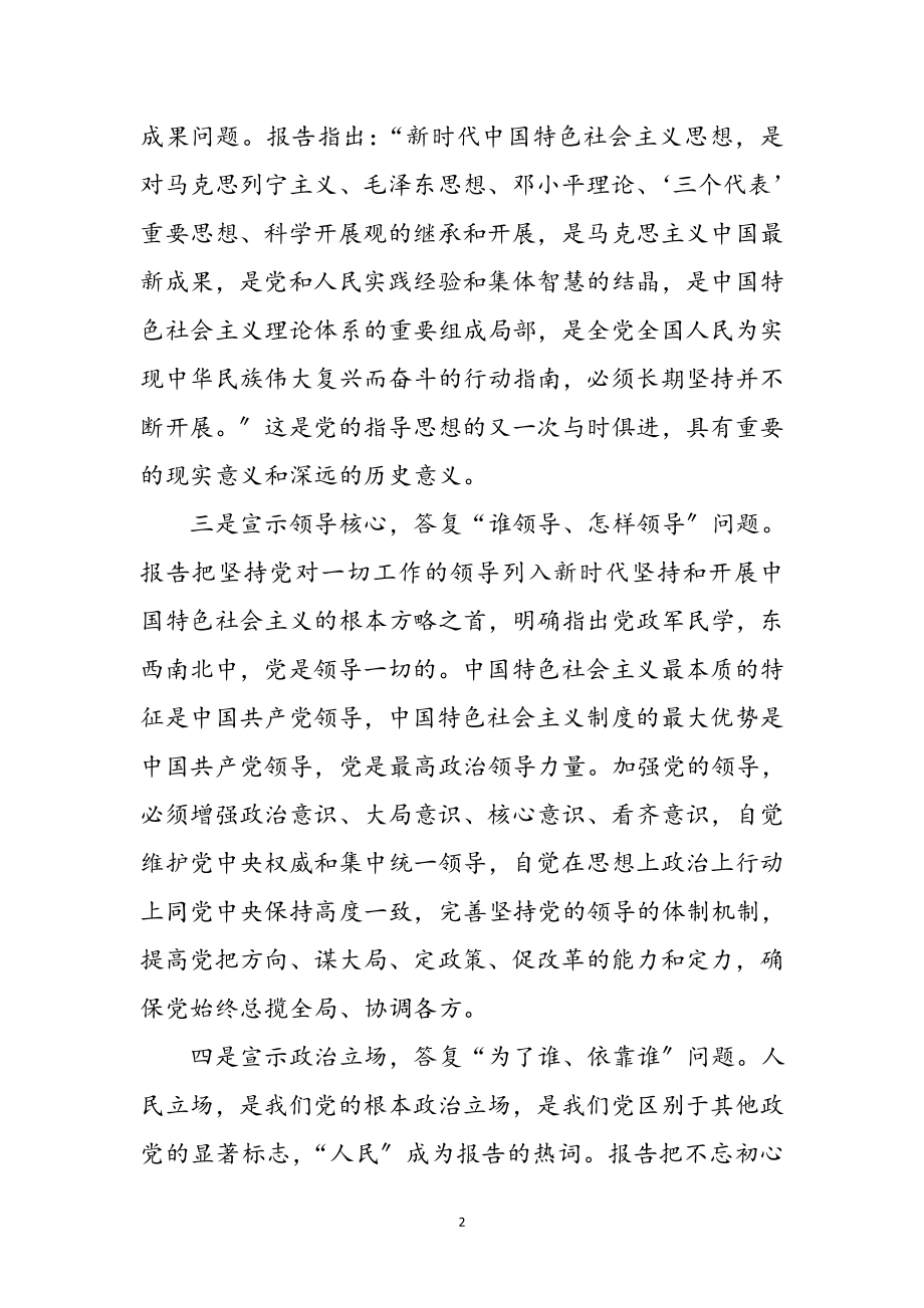 2023年区委学习十九大报告心得体会参考范文.doc_第2页