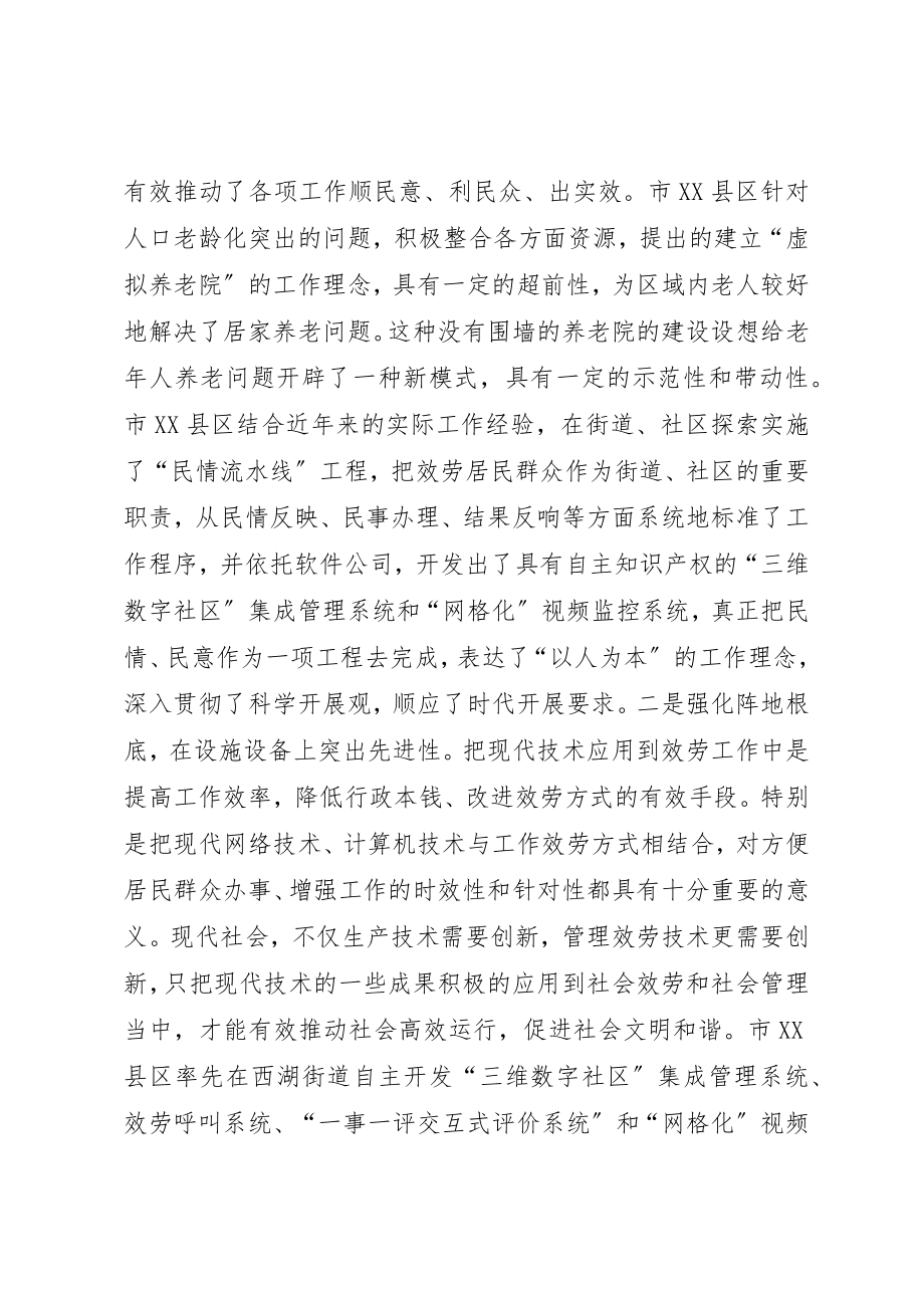 2023年创卫办赴外地学习创建国家卫生城市情况的考察报告.docx_第2页