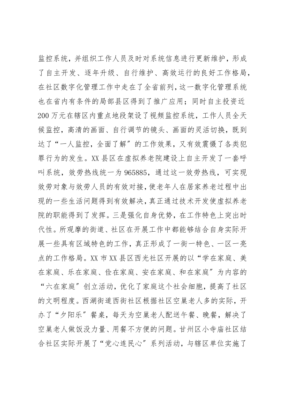 2023年创卫办赴外地学习创建国家卫生城市情况的考察报告.docx_第3页