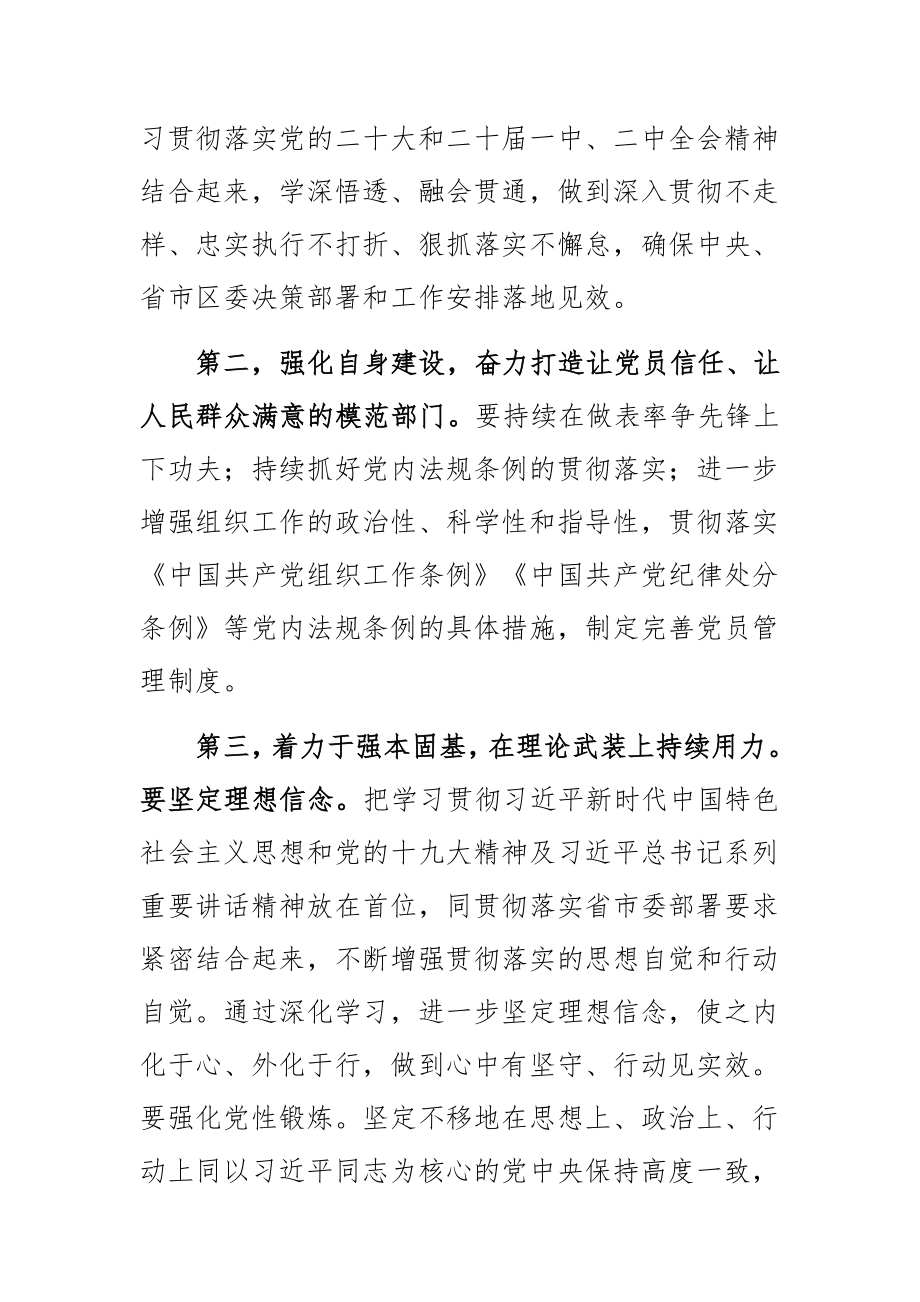 2023年在党支部组织生活会上的总结点评讲话.docx_第2页