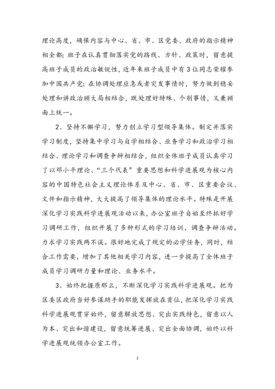 2023年办公室学习实践科学发展观活动分析检查报告.docx_第2页