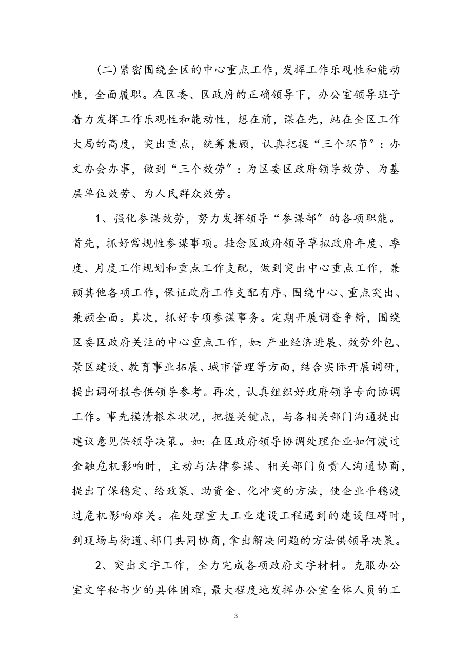 2023年办公室学习实践科学发展观活动分析检查报告.docx_第3页