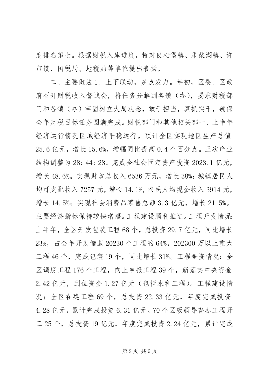 2023年区发改局上半年全区经济运行和项目建设情况报告.docx_第2页