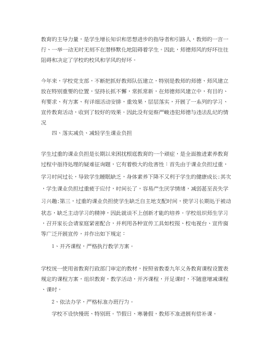 2023年办公室工作总结学校纠正行业不正之风工作总结.docx_第3页