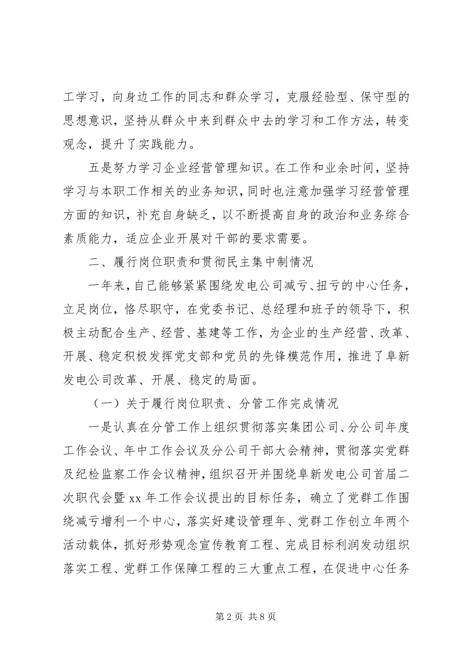 2023年公司领导述廉报告某年.docx_第2页