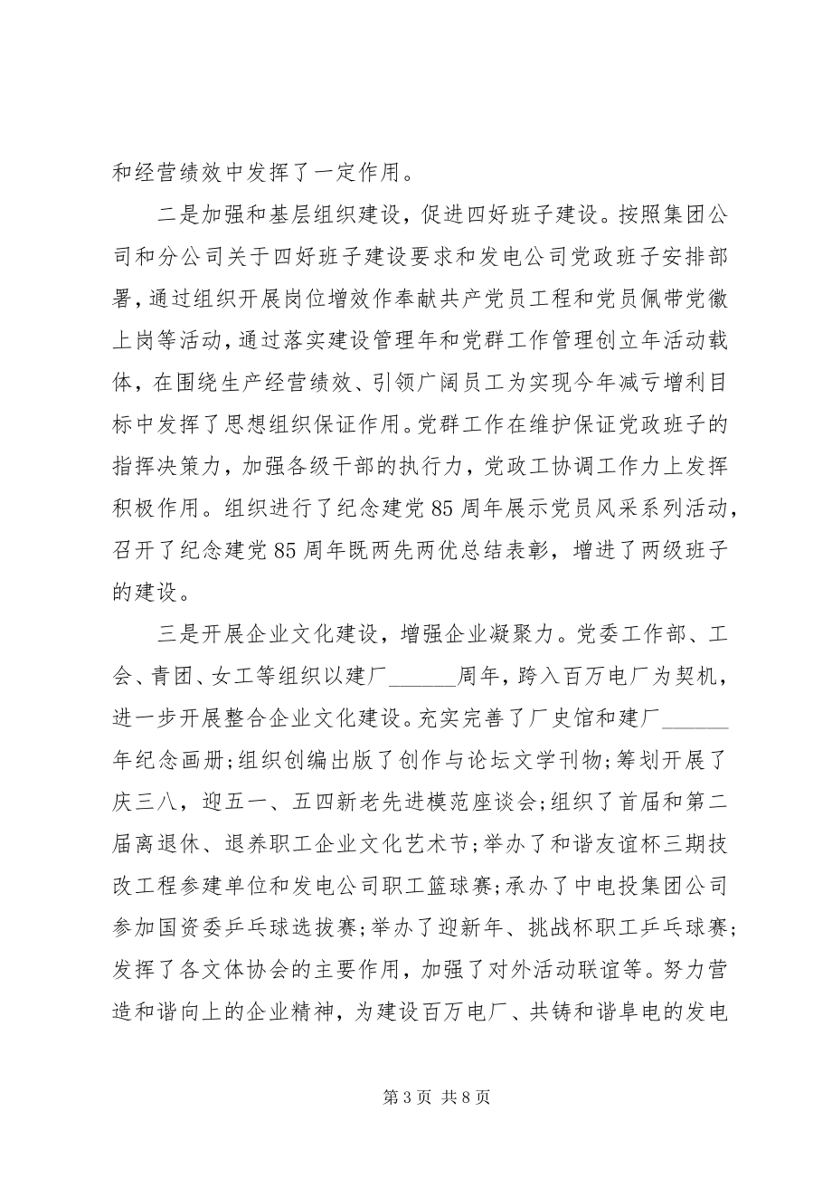 2023年公司领导述廉报告某年.docx_第3页