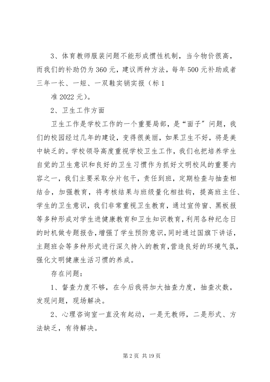 2023年分管工作调研报告.docx_第2页