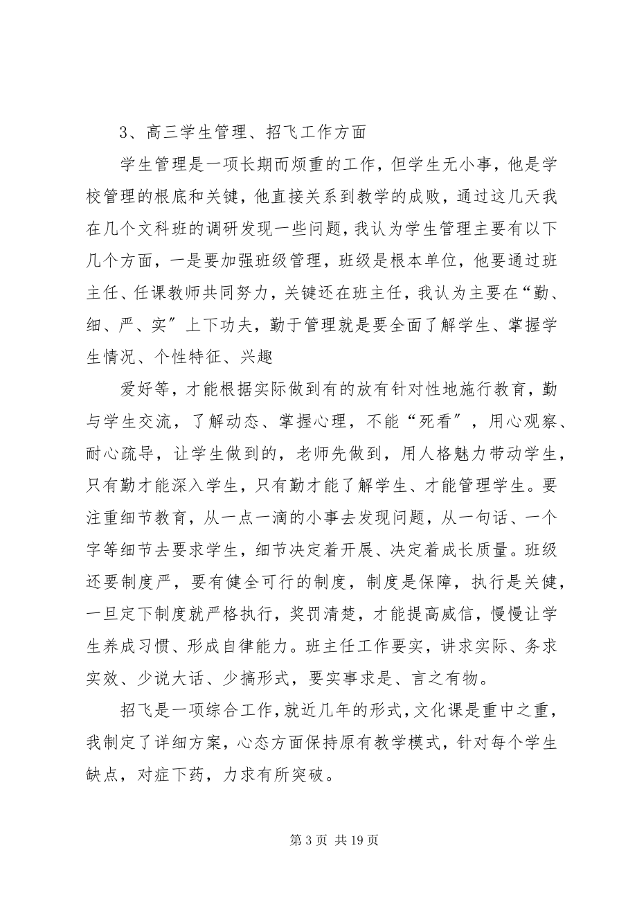 2023年分管工作调研报告.docx_第3页