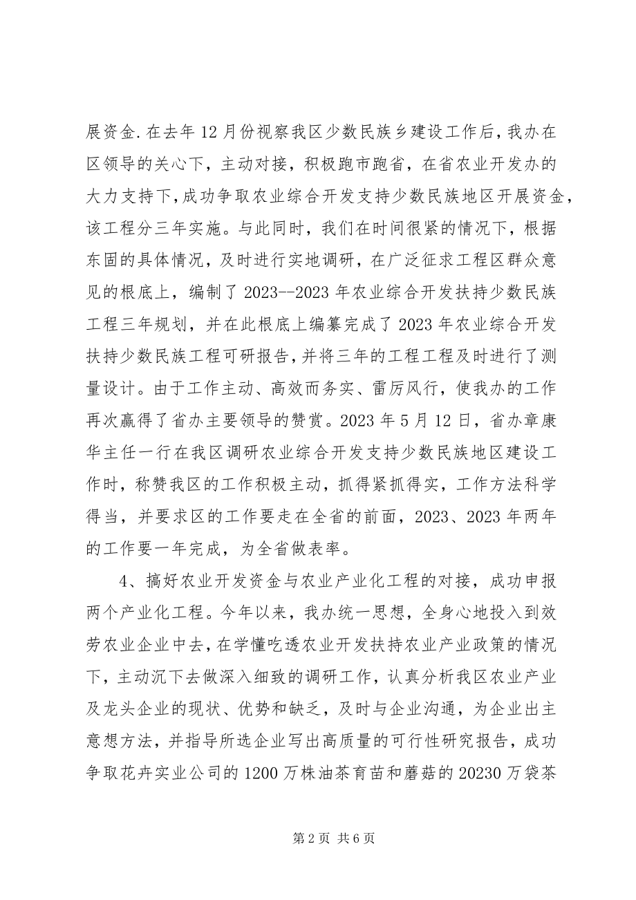 2023年区农业综合开发办的半年工作报告.docx_第2页