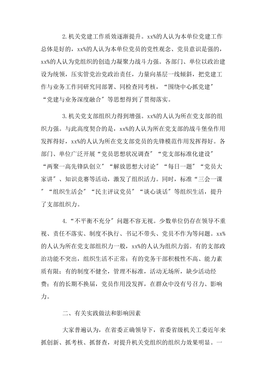 2023年加强党支部组织力建设工作情况调研报告2.docx_第2页