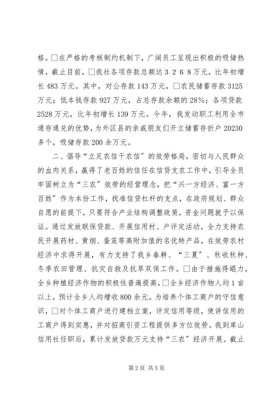 2023年助理经济师述职报告（信用社）.docx_第2页