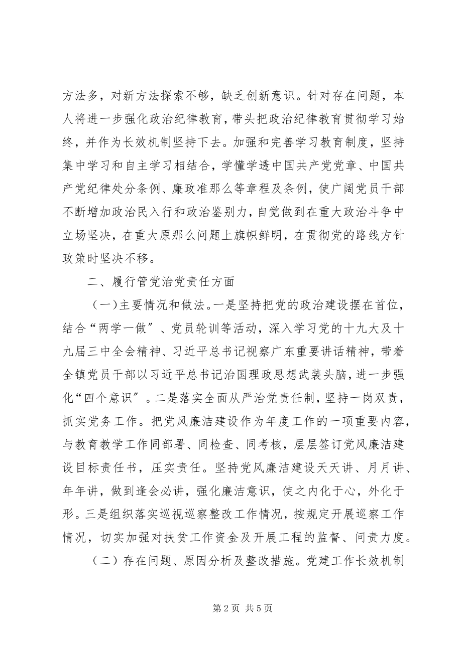 2023年副校长XX同志述责述廉报告.docx_第2页