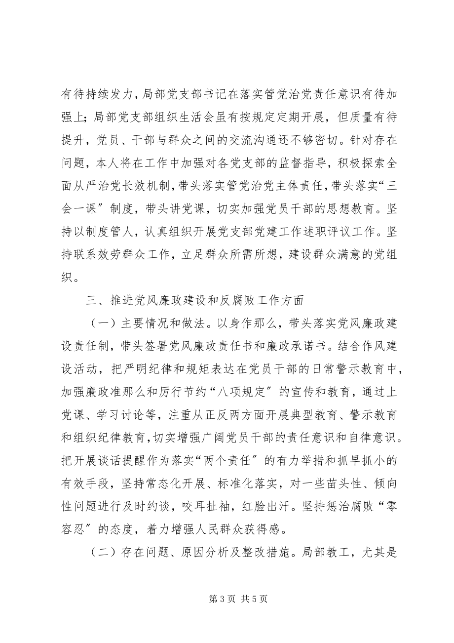 2023年副校长XX同志述责述廉报告.docx_第3页