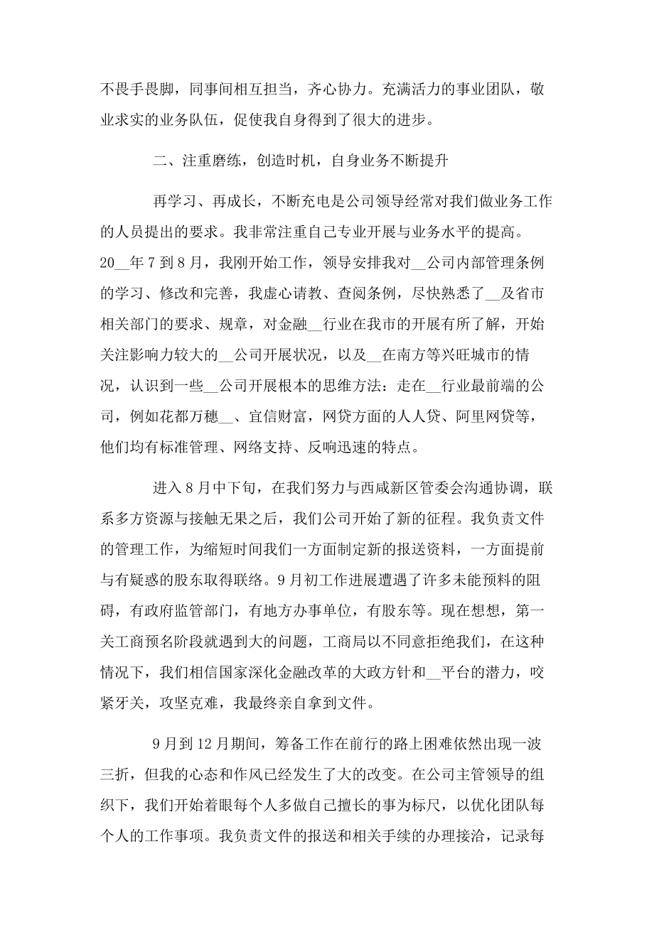 2023年前端个人工作述职报告年终.docx_第2页