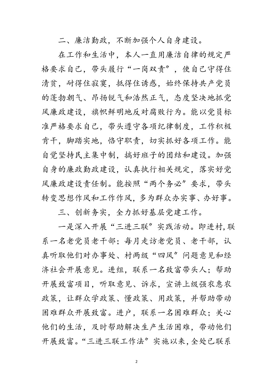 2023年办事处党委书记述职述廉报告范文.doc_第2页