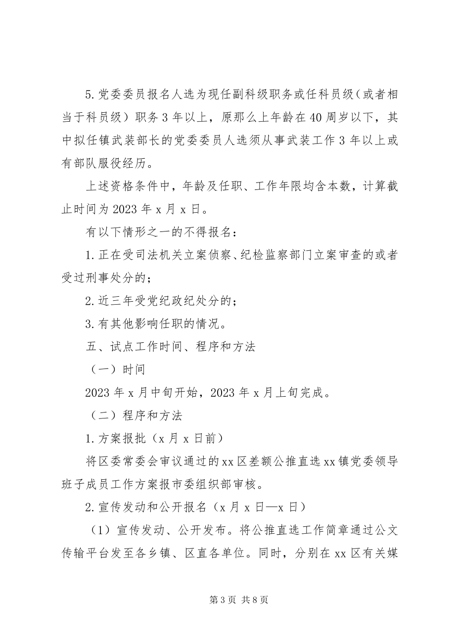 2023年公推直选党委领导班子成员试点乡镇跟踪调研报告定稿.docx_第3页