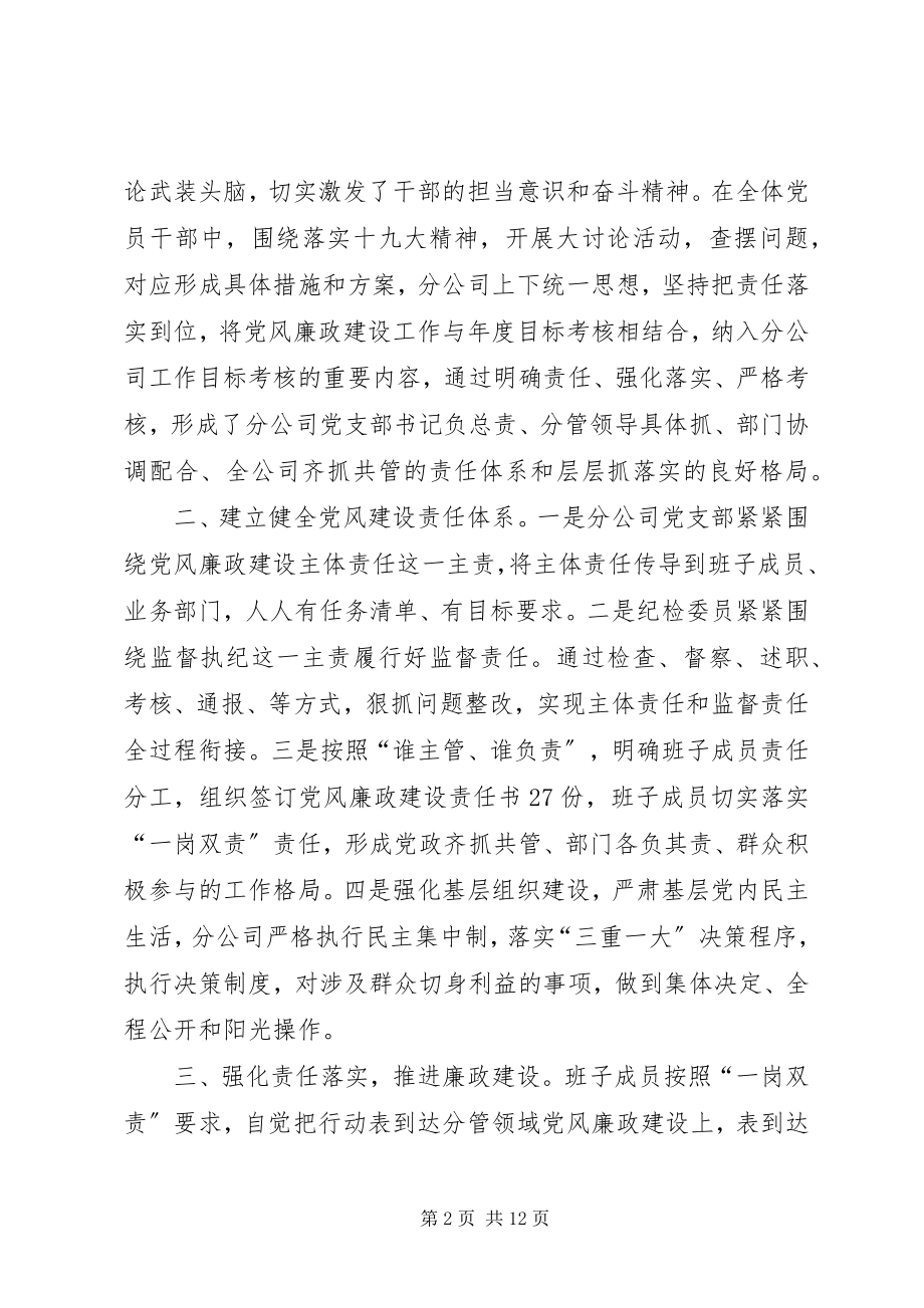 2023年分公司近三年党风廉政建设责任制履行报告.docx_第2页