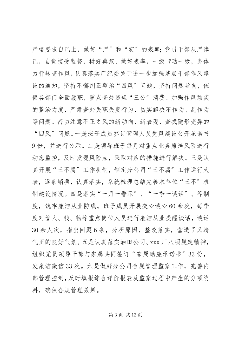 2023年分公司近三年党风廉政建设责任制履行报告.docx_第3页