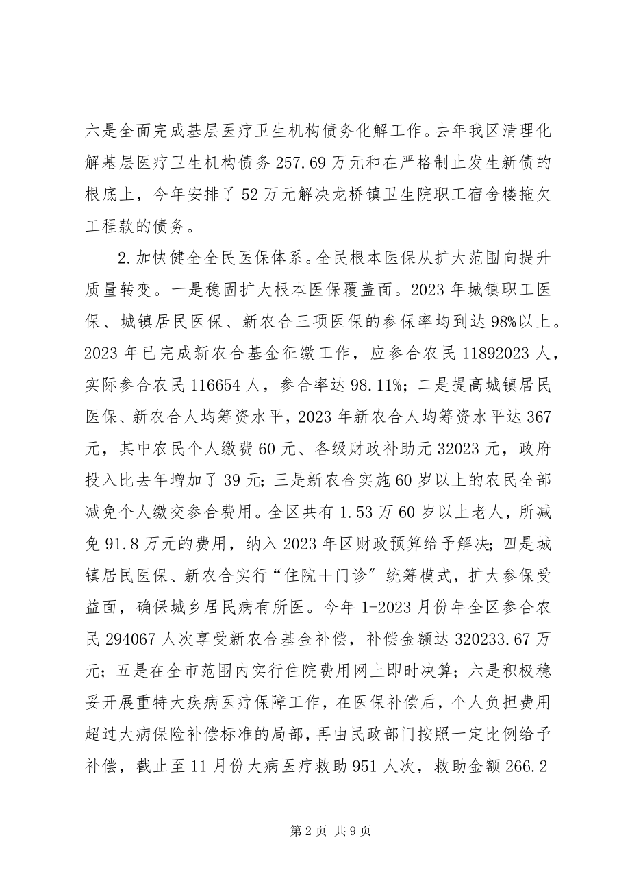 2023年区卫生局工作总结报告.docx_第2页