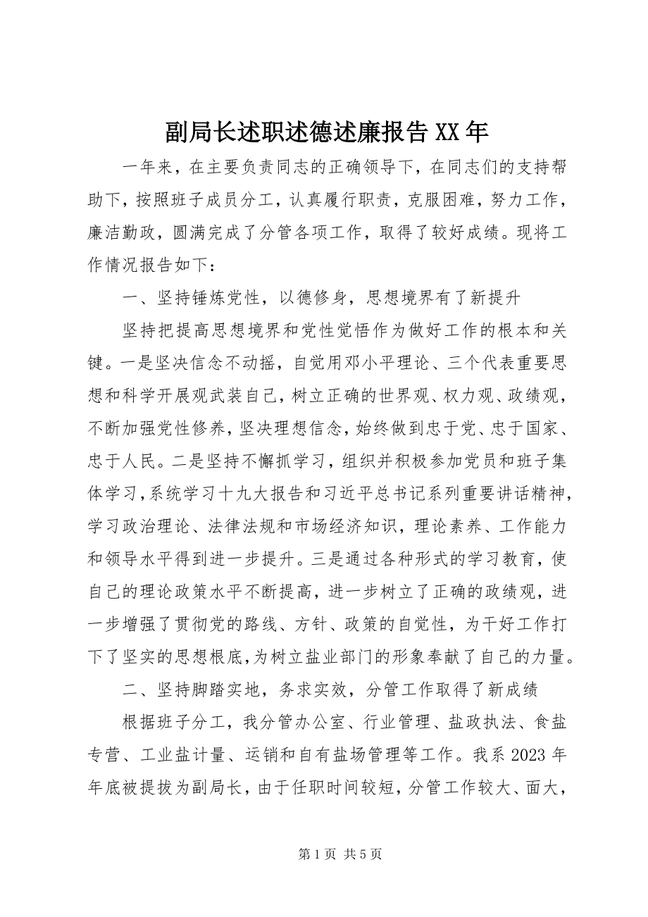 2023年副局长述职述德述廉报告某年.docx_第1页