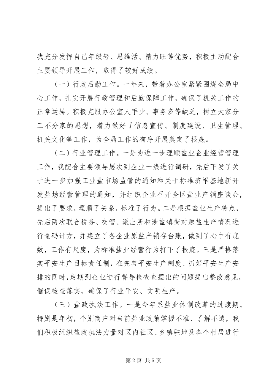 2023年副局长述职述德述廉报告某年.docx_第2页