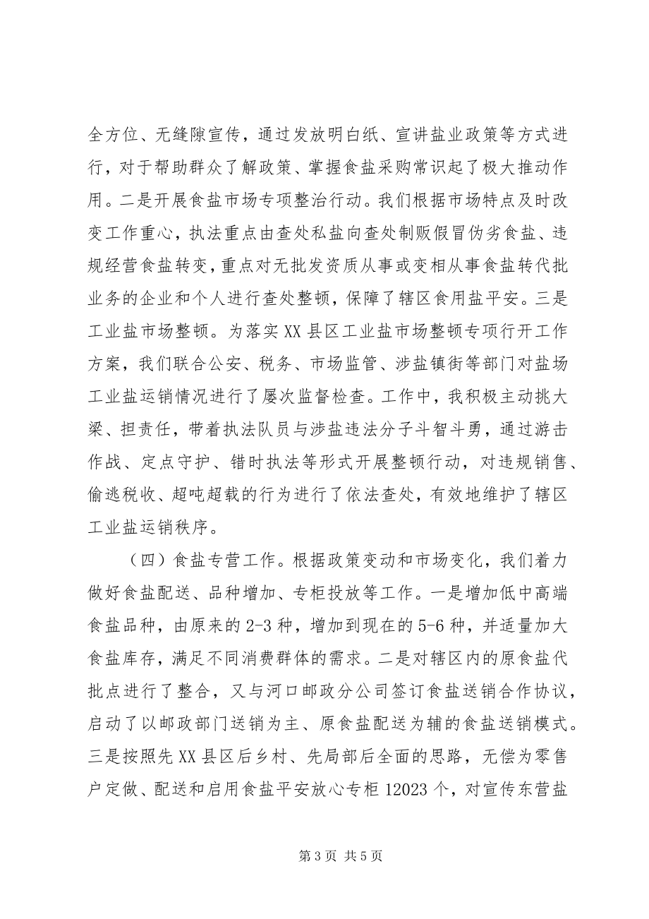 2023年副局长述职述德述廉报告某年.docx_第3页