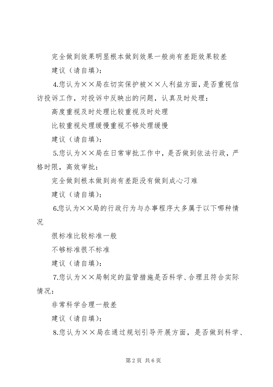 2023年分析评议阶段征求意见调查问卷.docx_第2页