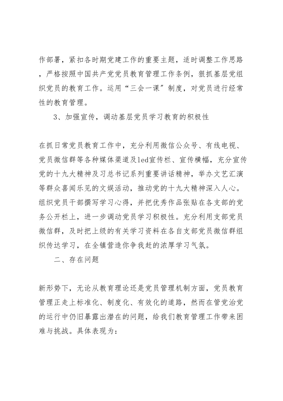 2023年关于基层党员教育管理的调研报告.doc_第2页