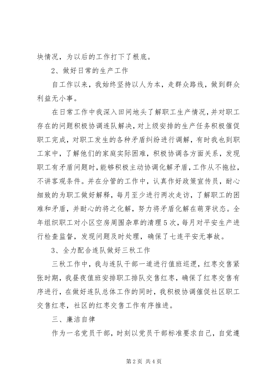 2023年副连长年终述职述廉报告.docx_第2页