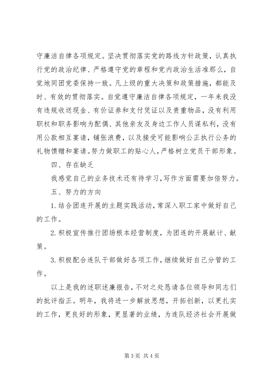 2023年副连长年终述职述廉报告.docx_第3页