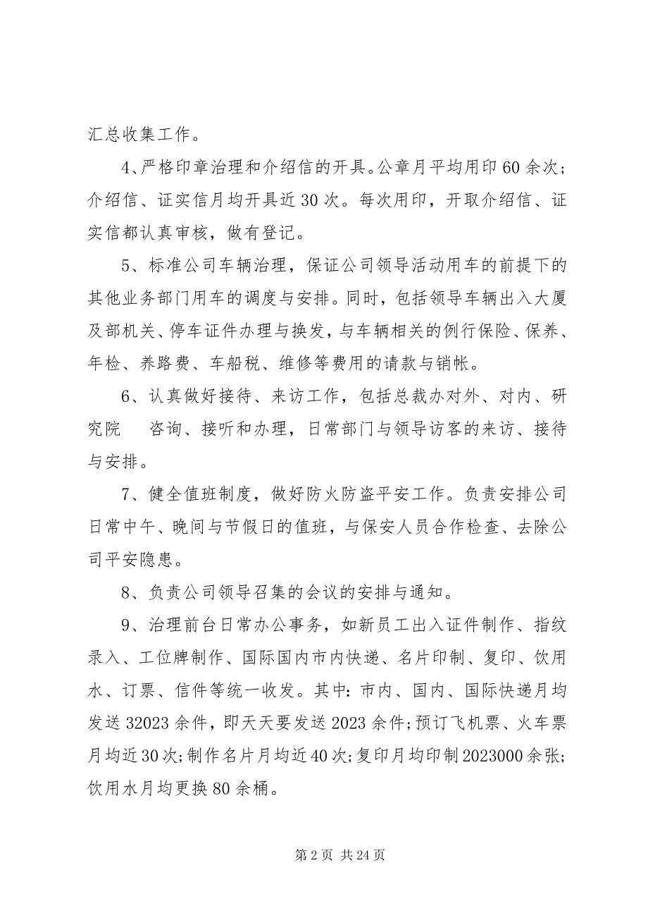 2023年办公室副主任个人述职述廉报告新编.docx_第2页