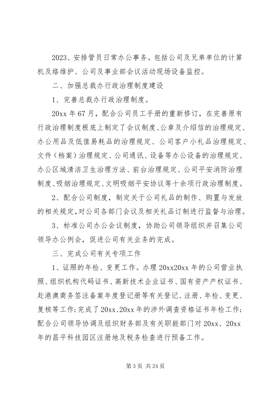 2023年办公室副主任个人述职述廉报告新编.docx_第3页