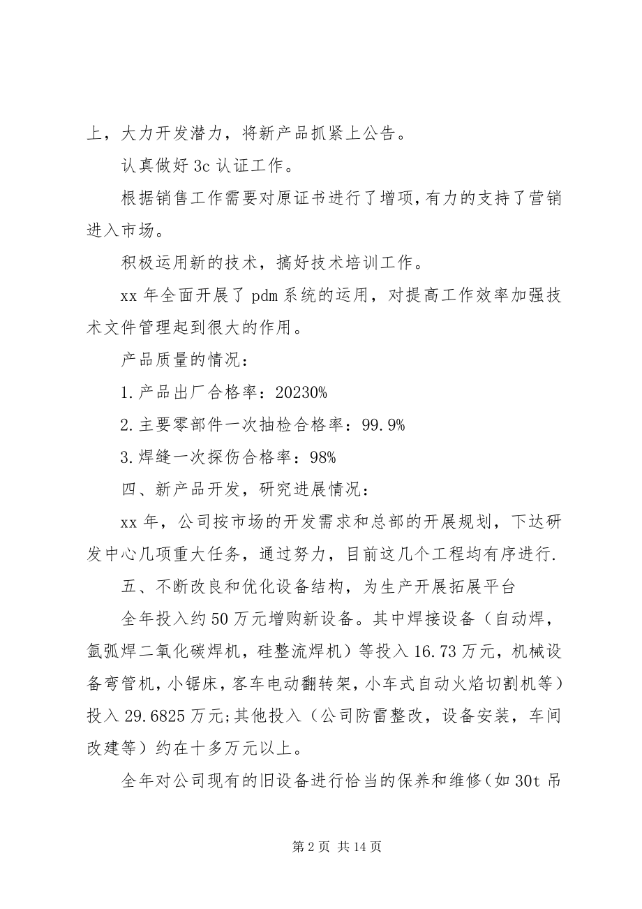 2023年副总裁述职报告.docx_第2页