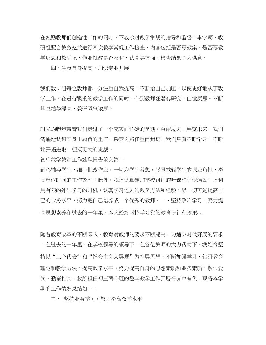 2023年初中数学教师工作述职报告范文.docx_第2页